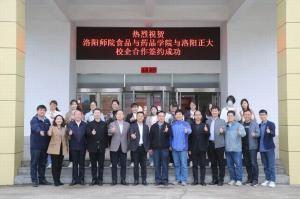 深耕產(chǎn)教融合，細(xì)耘校企合作 洛陽(yáng)師范學(xué)院食品與藥品學(xué)院與洛陽(yáng)正大校企合作正式簽約