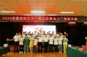 比武展風(fēng)采，以賽促安全-“我是應(yīng)急達(dá)人”技能大賽結(jié)束