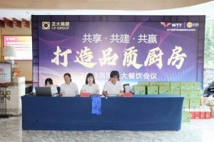 共享·共建·共贏，2023年8月洛陽(yáng)正大餐飲會(huì)議舉行