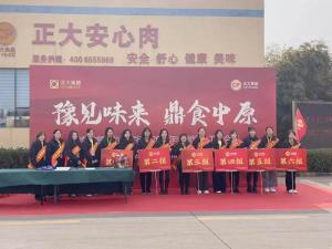 豫見味來·鼎食中原｜河南省餐飲與住宿行業(yè)2025年全省協(xié)會(huì)工作會(huì)議暨洛陽(yáng)正大新品發(fā)布會(huì)***舉行